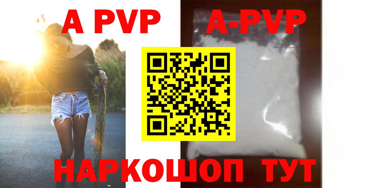 APVP кристаллы  Альфа ПВП мука  A PVP  Вход с VPN  A PVP крисы CK  Кубинка 