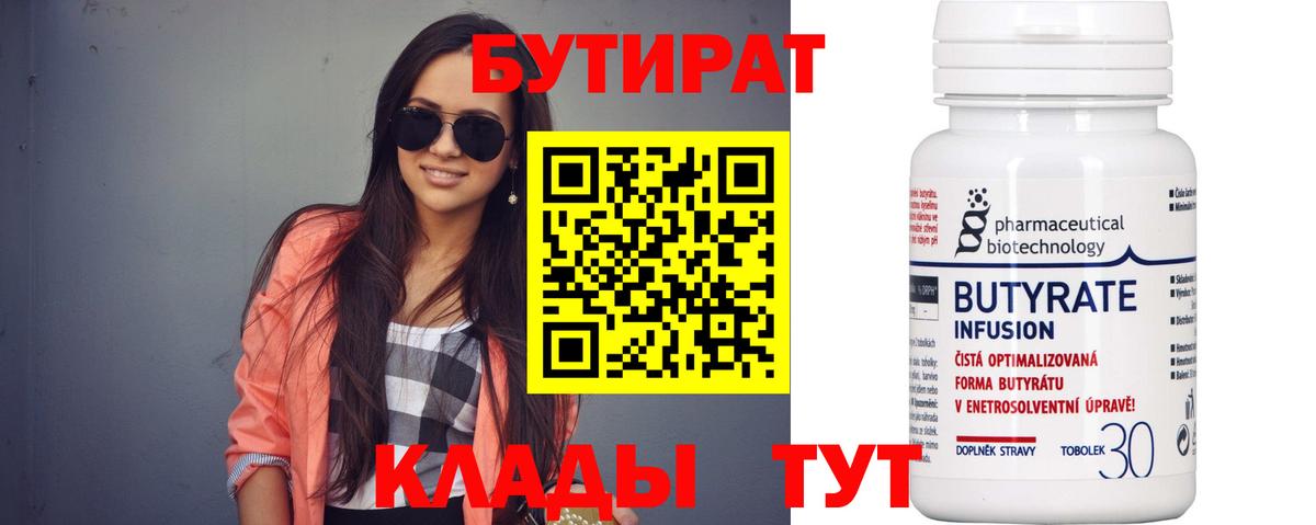 Бутират буратино  Вход с VPN  БУТИРАТ  Кубинка 