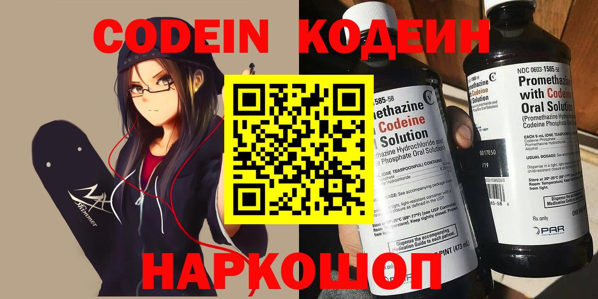 Codein напиток Lean (лин) Кубинка